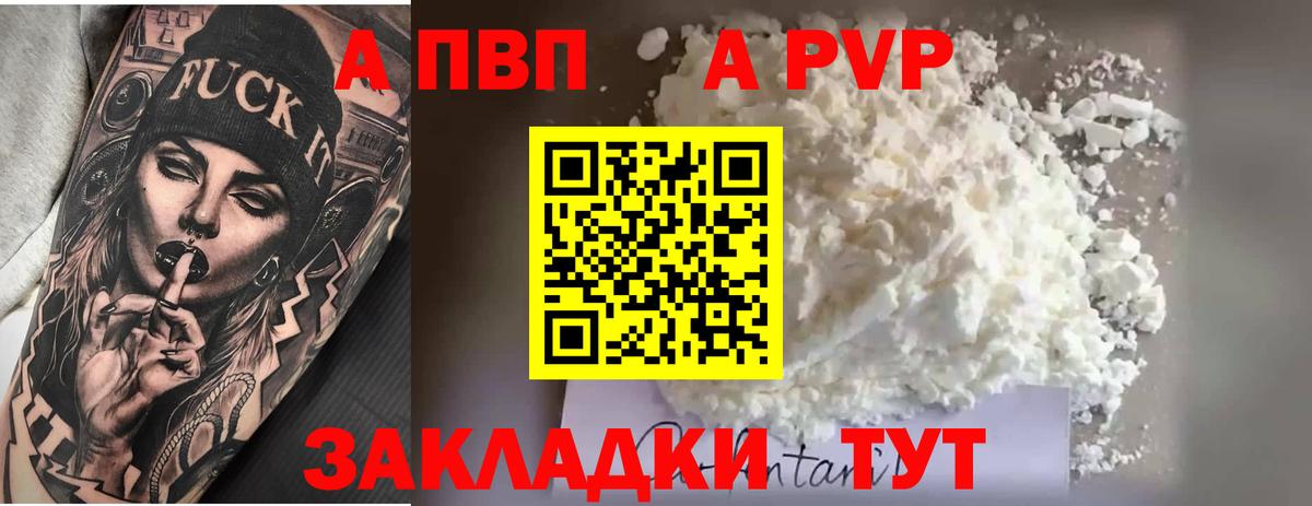 A PVP кристаллы Углич