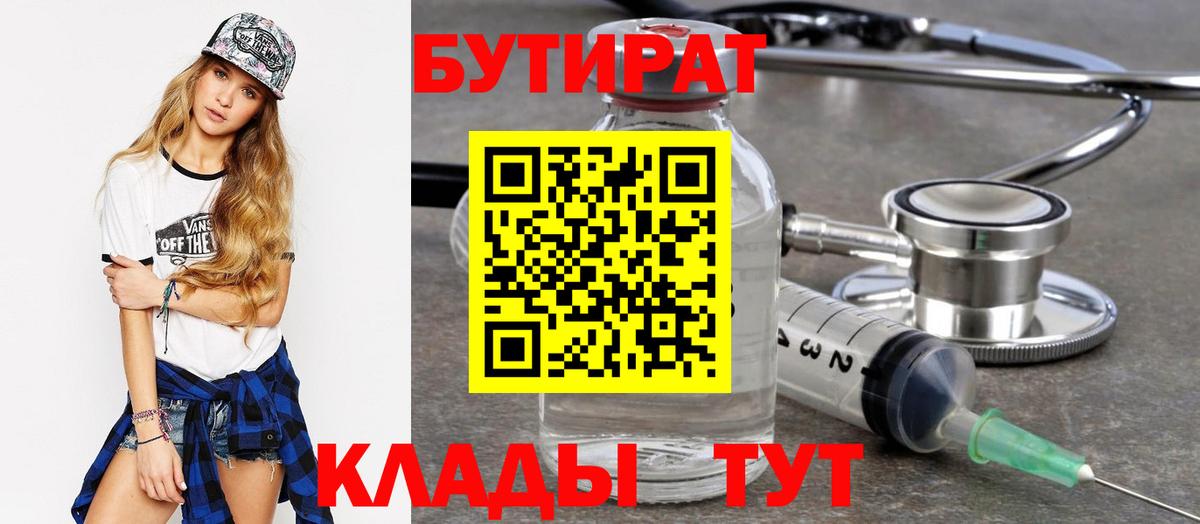 БУТИРАТ Butirat Углич