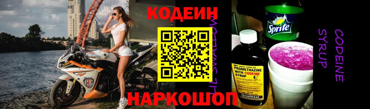Кодеин Purple Drank  Вход с VPN  Codein Purple Drank  Углич 