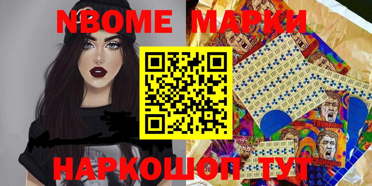 Марки 25I-NBOMe 1,5мг  Марки 25I-NBOMe  Углич  Вход с VPN  Марки 25I-NBOMe 1,5мг 